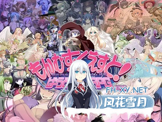 (补)[大型RPG/猎奇/魔物娘/机翻+汉化文本/反向奸/更新][RJ01114724/とろとろレジスタンス社团]もんむす・くえすと! ぱらどっくすRPG終章[Ver3.04][PC/6.6...-1.jpg