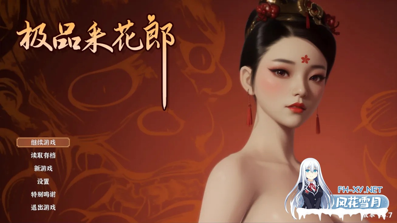 [古风精品3D/互动/中文/步兵/全动态]极品采花郎 Ver1.3.7 官方中文步兵版+存档[7.11G]-1.jpg