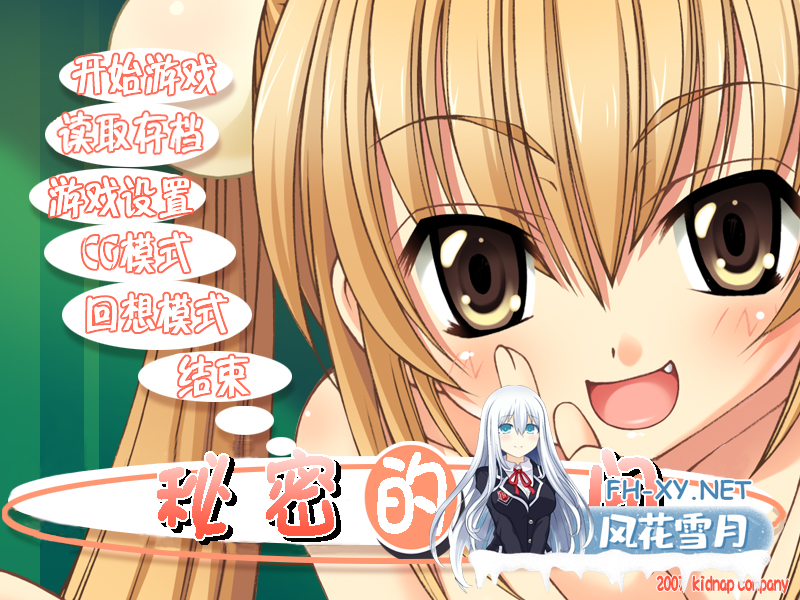 [经典GAL/汉化/萝莉]萝莉的时间/ナイショのじかん[PC/413M]-5.png