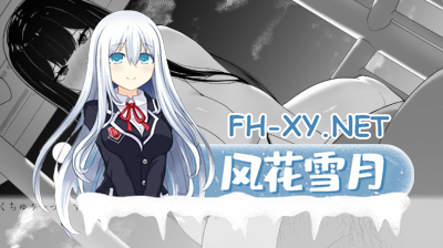 PC强烈推荐[睡奸/触摸调教养成SLG官中动态步兵]在校工室与JK共度的瑟瑟日常[420M]黑白画风-5.jpg