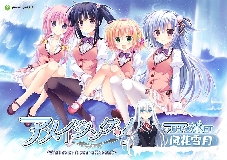 （补）[ADV/STEAM官中/后宫/制服/中出/处女/口交]奇异恩典 -What color is your attribute-/アメイジング・グレイス ―What color is your attribute？―/Amazing Grace -W...-21.jpg