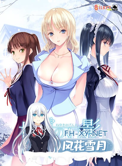 (补)[ADV/纯爱/AI汉化/巨乳/制服/年上]根雪幻影-白花庄的人们/根雪の幻影 -白花荘の人[Ver1.0][PC/4.90G]-19.jpg
