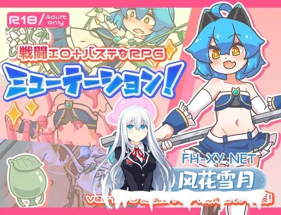 （补）[RPG/更新/动态/DL官中/战斗H/幻想/丸吞/触手/机械X][RJ01108683/ミューテーション社团]突变！/ミューテーション![Ver1.11][PC/900M]-1.jpg