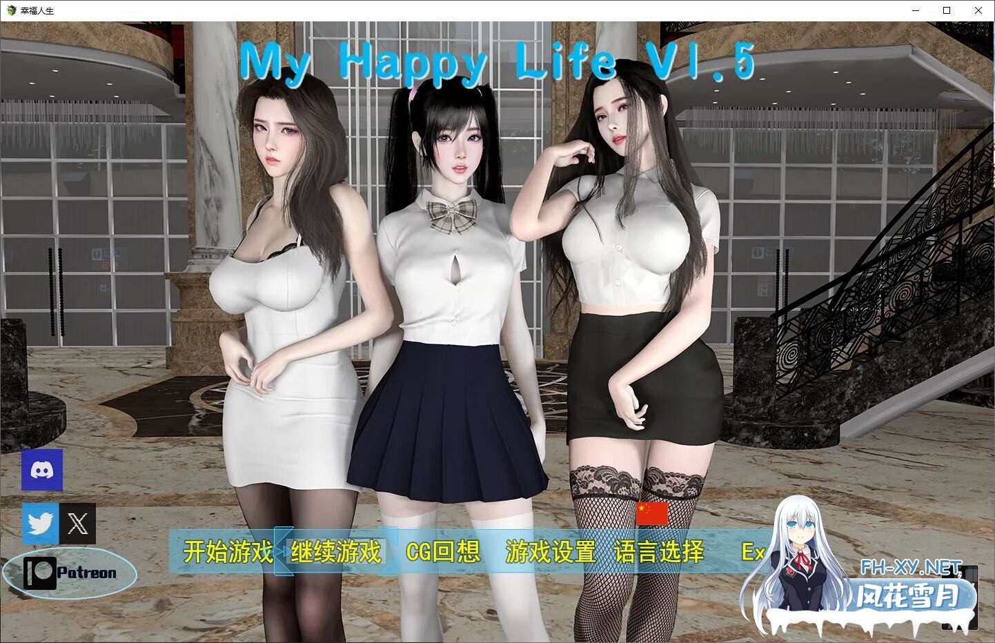 [国产RPG/中文/动态]我的幸福人生1.5 安卓+PC 最新步兵版[更新/3.1G]-1.jpg