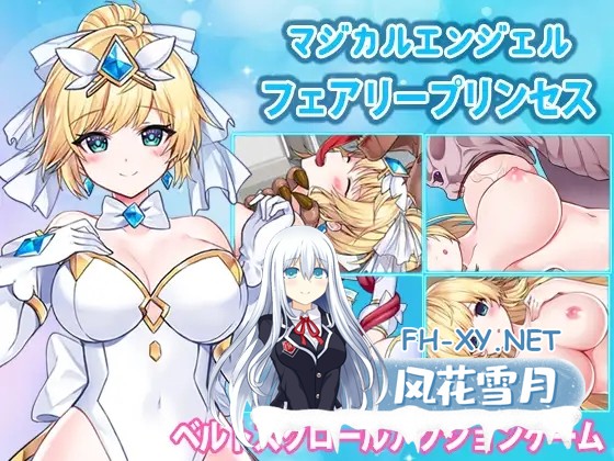 [ACT/DL官中/强行/异种X/巨乳/制服][RJ01351733/UMAI NEKO社团]魔法天使 仙女公主/マジカルエンジェル フェアリープリンセス/MAGICAL ANGEL FAIRY PRINCESS[Ver25.05...-1.jpg