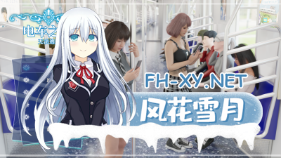 PC[3D建模触摸互动SLG动态]痴汉强奸电车之狼无法逃避Molestation Rape官方中文版[2.4G]-1.jpg