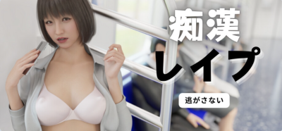 PC[3D建模触摸互动SLG动态]痴汉强奸电车之狼无法逃避Molestation Rape官方中文版[2.4G]-3.jpg