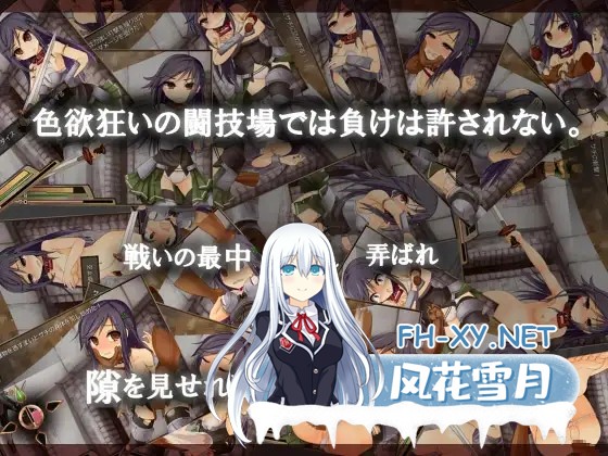 [RPG/STEAM官中/凌辱/虐待/仆娘][RJ140344/えのきっぷ社团]赤环的少女：奴隶斗技场/赤首の闘技場[Ver1.01][PC/300M]-2.jpg
