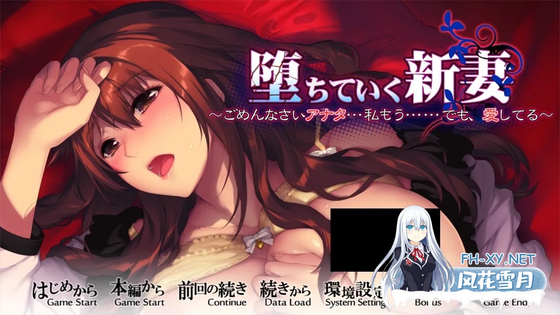 [拔作ADV/汉化/NTR]堕落的新娘 ～对不起 堕ちていく新妻 ～ごめんなさいアナタ…私もう……でも、愛してる～ AI汉化内嵌版+全CG存档[2.41G/CV]-1.jpg