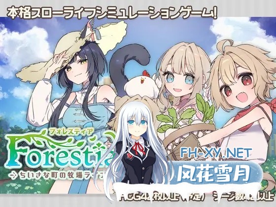 [SLG/官中/纯爱]Forestia～小镇的牧场生活 [Ver0.61+存档][760M]-4.jpg