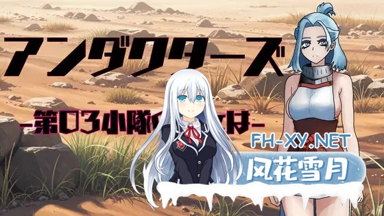 [RPG/AI汉化/堕落/NTR/口交][RJ01389161/ヨンソンクロニクル社团]暗影特工-第03小队的女友-/アンダクターズ-第03小隊の彼女は-[Ver1.01][PC/600M]-2.jpg