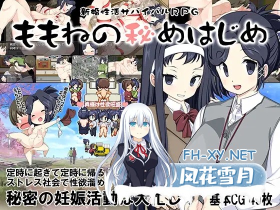 [RPG/汉化/小便/露出/人妻][RJ01027609/crotch社团]新婚性活生存RPG：桃音的秘密起点/新婚性活サバイバルRPG～桃音の秘めはじめ[+存档][PC+安卓/1.4G]-1.jpg