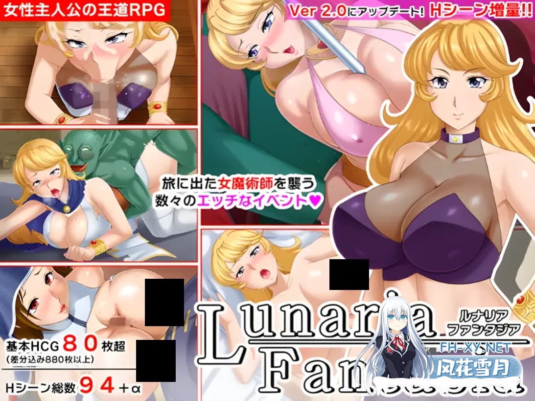 [日系RPG精品/官中/NTR]露娜莉亚幻想曲 LunariaFantasia Ver1.03 官方中文步兵版[1.56G]-1.jpg