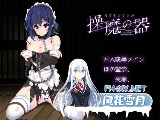 [RPG/凌辱/STEAM官中/口交/女仆/巨乳][RJ210055/ハソユア社团]刺客女仆佛媞/操魔の器/Miss Lisette's Assassin Maid[Ver1.02+存档][PC+安卓/800M]-4.jpg