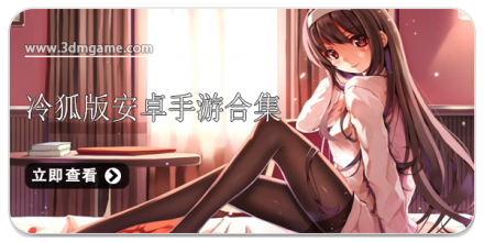 [RPG/SLG/ACT/超大合集/汉化/冷狐修改/带作弊/持续更新][421-480]冷狐遗产超强合集[包含2046款游戏][仅安卓/9.6G]-2.png