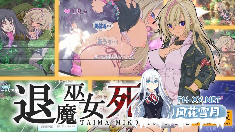 [日式ACT/全动态/新作] 退魔巫女必须死 支援者版[退魔巫女死すべし][400M]-3.jpg