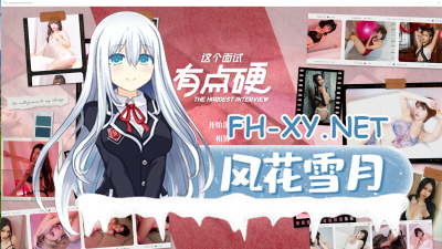PC[国产真人互动SLG动态步兵]麻~豆~！！这个面试有点硬V1.0.5官方中文版更新！[36G]-4.jpg
