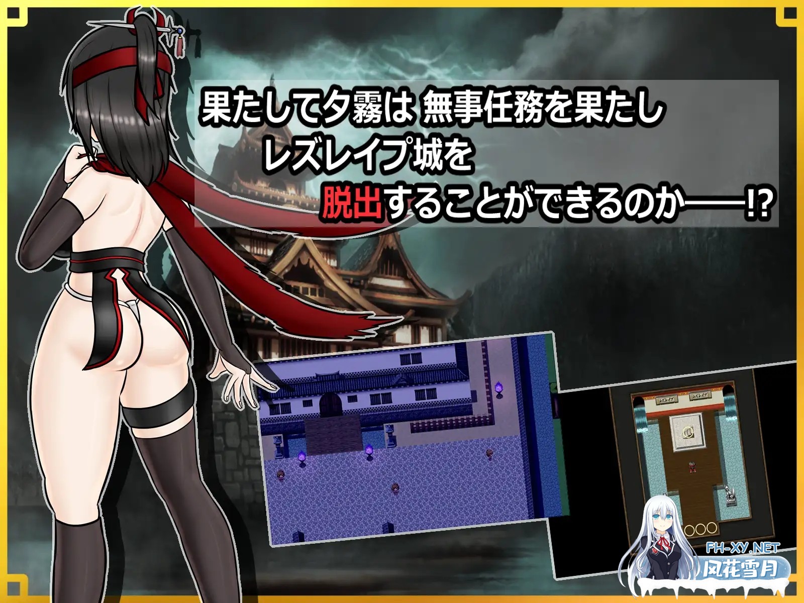 [RPG/PC/AI汉化] 潜入! レズレ○プ城! ～狙われた伝説のふたなりくノ一～ 潜入! レズレイプ城! [822M]-4.jpg
