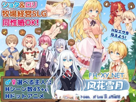 [SLG/PC/AI汉化] 牧星者之诗 星飼いの詩 [1G]-1.jpg