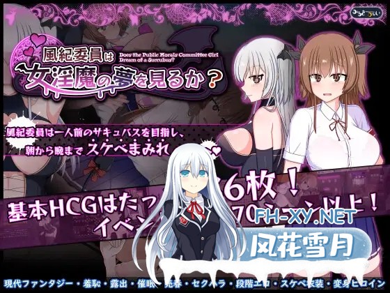 [探索RPG/魅魔/机翻+AI文本/露出/羞耻/潮吹/更新][RJ01241743/みるきーうぇい社团]风纪委员会的女孩/風紀委員は女淫魔の夢を見るか？[Ver1.09][PC/2.66G]-9.jpg