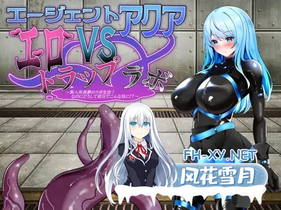[RPG/机翻+AI文本/羞辱/触手/巨乳][RJ01399860/半船半人社团]特工水 VS 色诱陷阱实验室/エージェント・アクアVSエロトラップラボ[Ver.1.02][PC/958M]-7.jpg