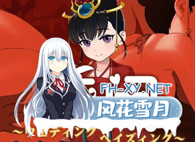 PC推荐[国风拔作RPG婚闹新娘NTR]婚闹Wedding Hazing~ V1.0 DL官方中文版+全回想存档[800M] -1.jpg