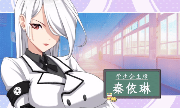 [SLG/动态/官中/更新/巨乳/步兵]爱与生活：幸福学生/Happy Student[Ver0.6.3 Demo版][PC/6.6G]-3.gif
