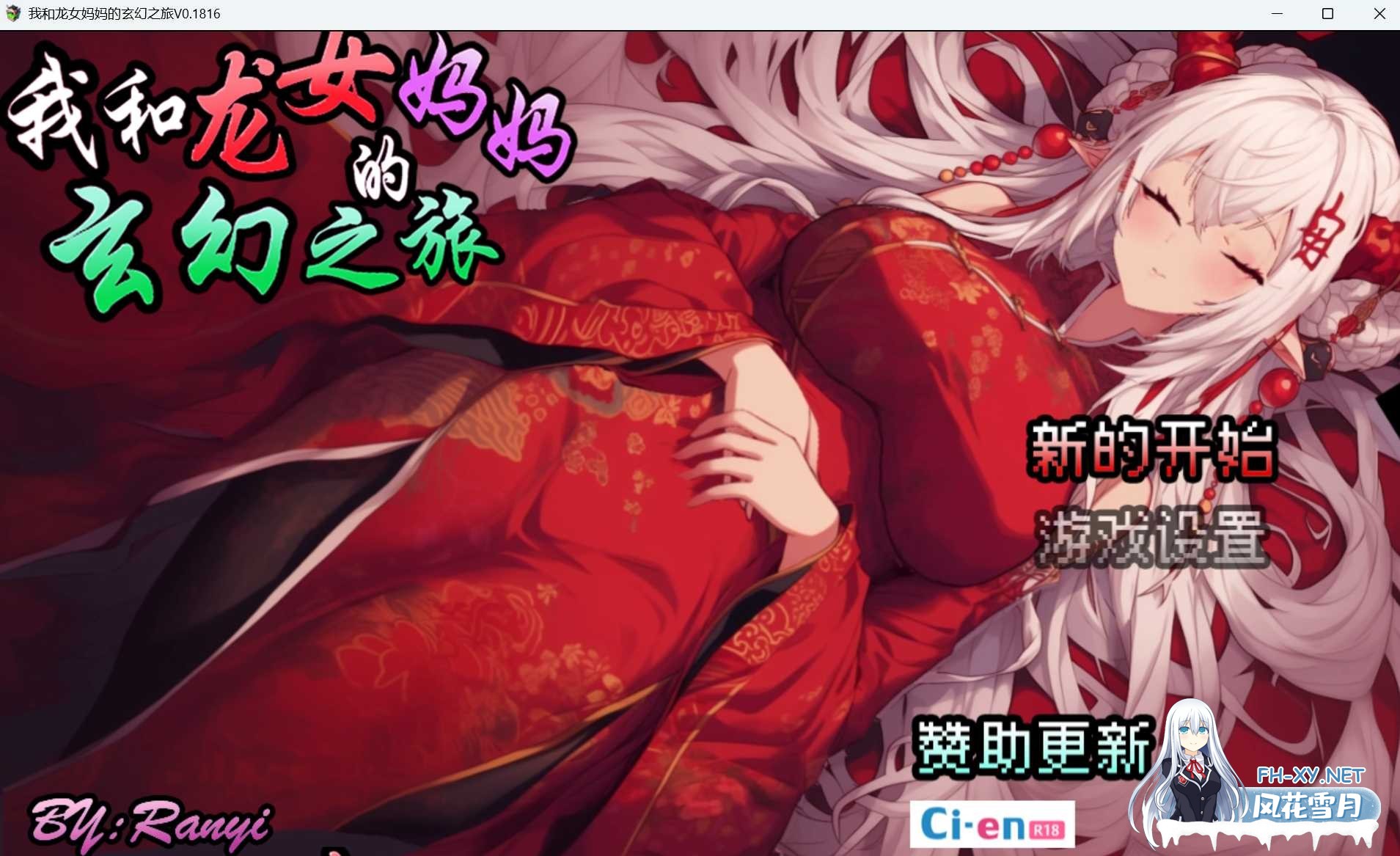 [RPG/官中]我和龙女妈妈玄幻之旅赞助版 Ver0.199 官方中文版+额外CG[1.4G]-17.jpg
