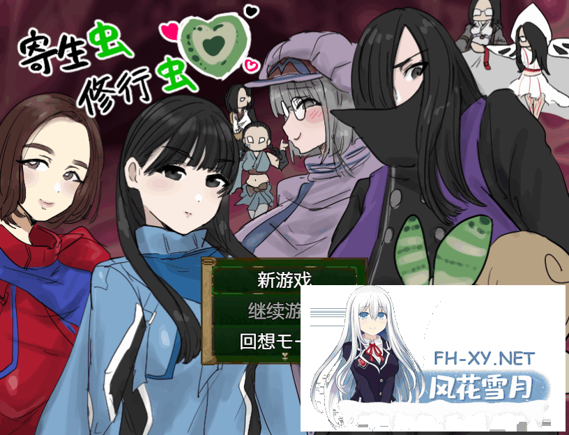 [RPG/PC+安卓] 寄生虫修行虫 内嵌AI汉化版+礼包码 [1.10G]-7.png