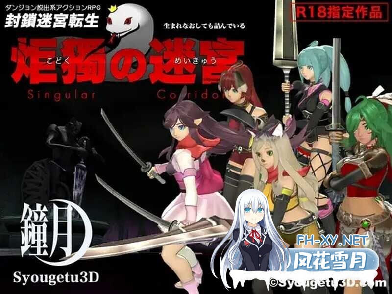 [3D动作ACT/谷歌机翻/动态/羞辱][RJ01136372/鍾月3D社团]封锁迷宫转生「炬独之迷宫」/封鎖迷宮転生「炬獨の迷宮」(こどくのめいきゅう)[Ver1.03][PC/1.8...-1.jpg