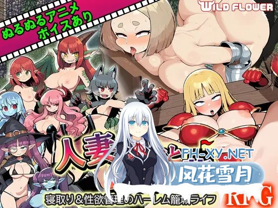 [RPG/AI汉化/人妻/魔物娘/幻想/NTR/中出/巨乳]人妻骑士与最后的堡垒～寝取&杏欲管理的后宫围城生活RPG[Ver1.0+作弊码][PC+安卓/1.20G]-1.jpg