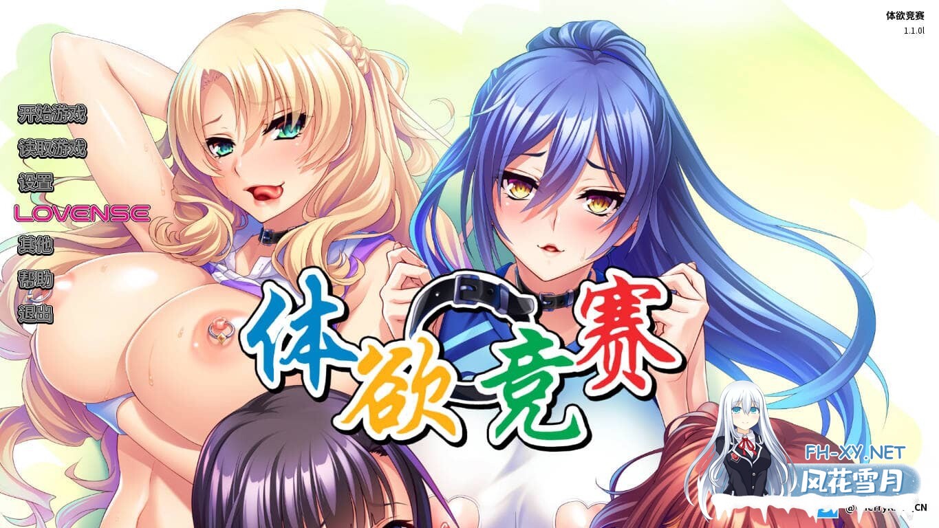 [ADV/官中]体欲大竞赛/Pussylympics v1.1.0 官方中文版[1.2G]-6.jpg