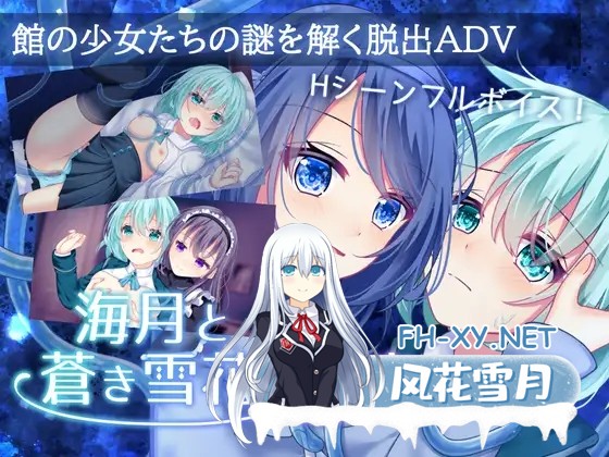 [ADV/百合/堕落/羞辱/强行/触手/机翻+AI文本/更新][RJ01338418/Bloody Candy社团]水中的海月与苍蓝雪花/海月と蒼き雪花の水底[Ver1.01][PC/940M]-5.jpg