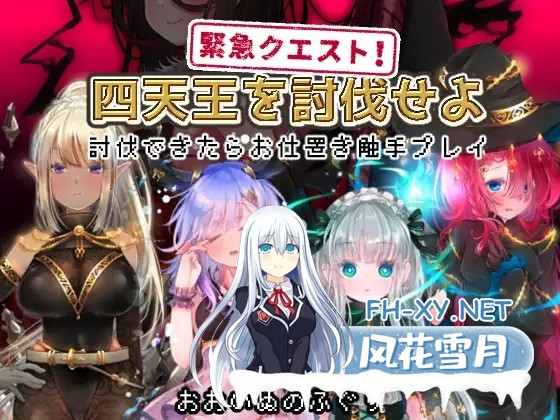 [RPG/AI汉化]紧急任务！讨伐四天王~如果讨伐成功就消灭他们触手游戏~[300M]-1.jpg