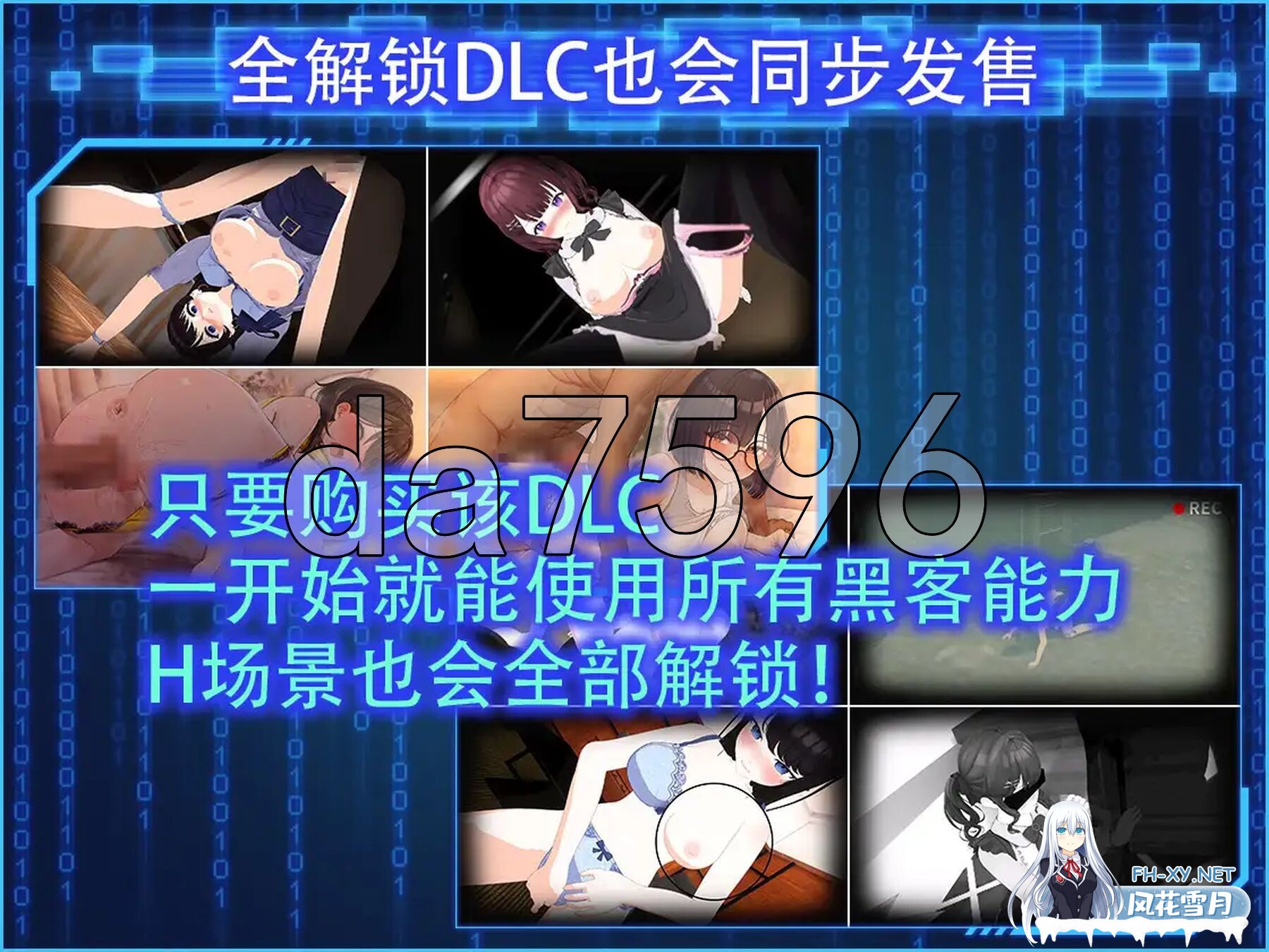 [日式SLG/动态/新作] 外观·黑客2 LOOK.hacII -ルック・ハックII- ver.1.1 官方中文版 正式版+DLC全回想解放 [5.70G/百度]-15.jpg