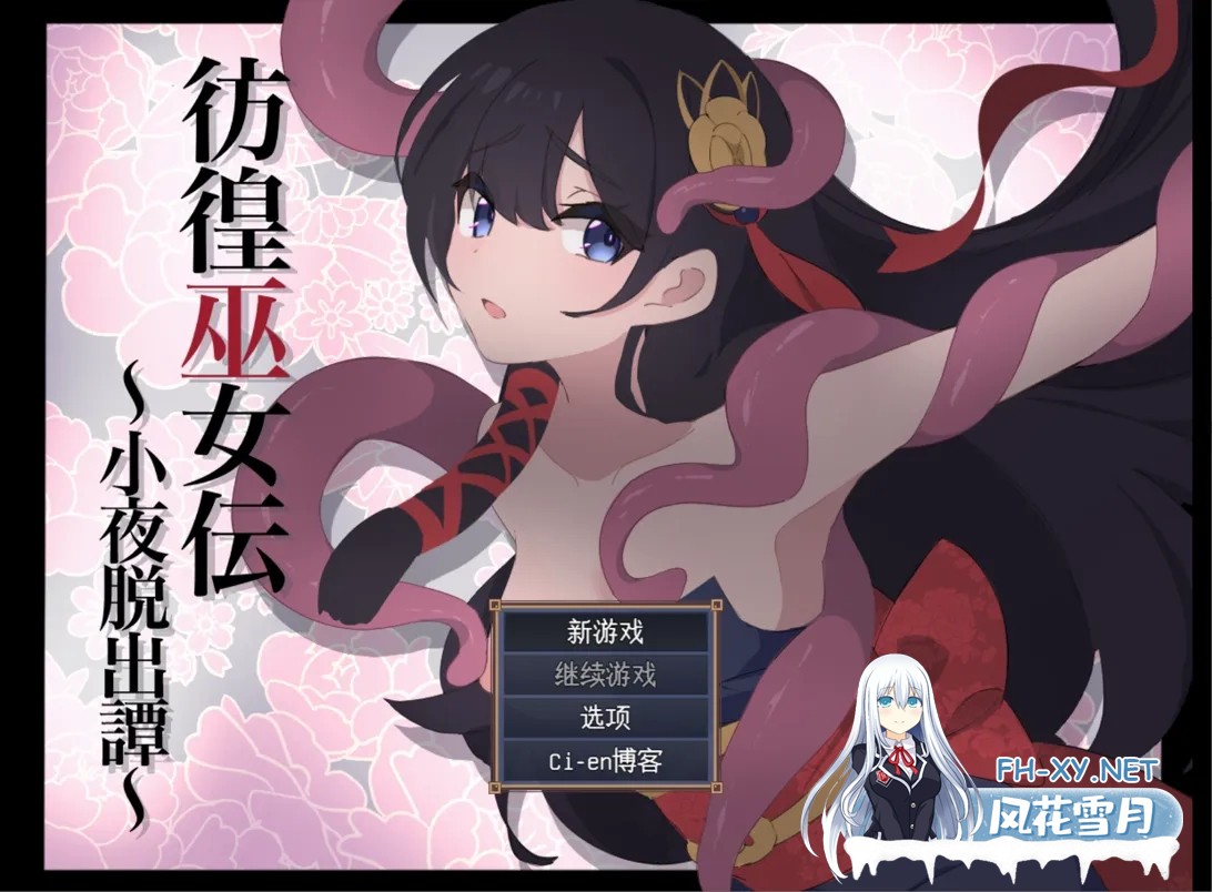 [日系RPG/汉化/战斗X]彷徨巫女传～小夜逃脱记～ 彷徨巫女伝～小夜脱出譚～ Ver1.10 Mtool汉化版+全CG[1.11G]-1.jpg