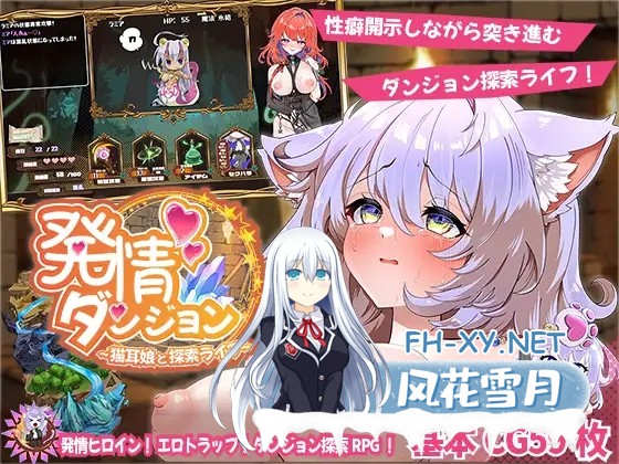[SLG/机翻/幻想/中出/口交/兽耳/巨乳][RJ01402662/スマンコフ社团]发情迷宫～与猫耳娘的探索生活～/発情ダンジョン～猫耳娘と探索ライフ～[PC/2.07G]-1.jpg