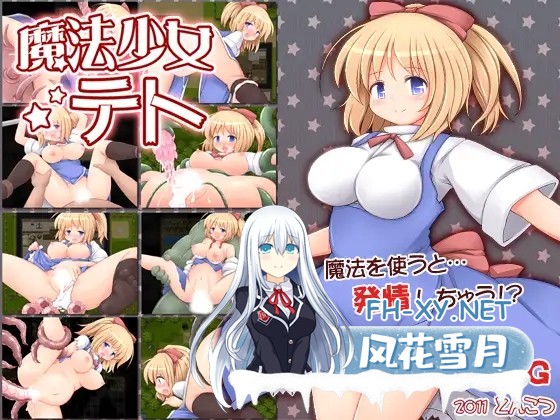 [RPG/AI汉化/幻想/怀孕/羞辱/自慰/触手][RJ086506/とんこつ社团]魔法少女小咲/魔法少女テト[Ver1.2][PC/900M]-4.jpg