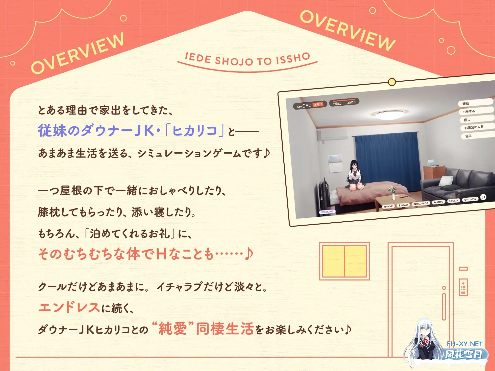 [SLG/AI汉化/中出/2D/巨乳][RJ01348449/ボウサバG社团]离家出走少女与我一起。～与阴郁宅女JK的甜蜜同居生活～/家出少女といっしょ。～ダウナーゲー...-2.jpg