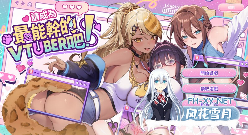 [SLG/PC/官中]请成为最能干的VTuber吧！ 官中步兵Demo版 [7061.1MB]UC-1.jpg