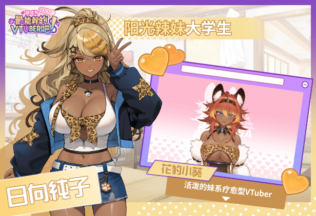 [SLG/PC/官中]请成为最能干的VTuber吧！ 官中步兵Demo版 [7061.1MB]UC-6.jpg