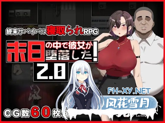 [日式RPG/破解版/PC+安卓 ] 她在末日中堕落了 末日の中で彼女が堕落した Ver2.056 官方中文无码版+作弊码 [2.20G]-3.jpg