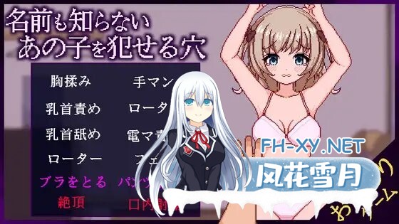 [SLG] 侵犯连名字都不知道的少女的洞 名前も知らないあの子を犯せる穴 v1.1 AI汉化版 [1.30G]-1.jpg