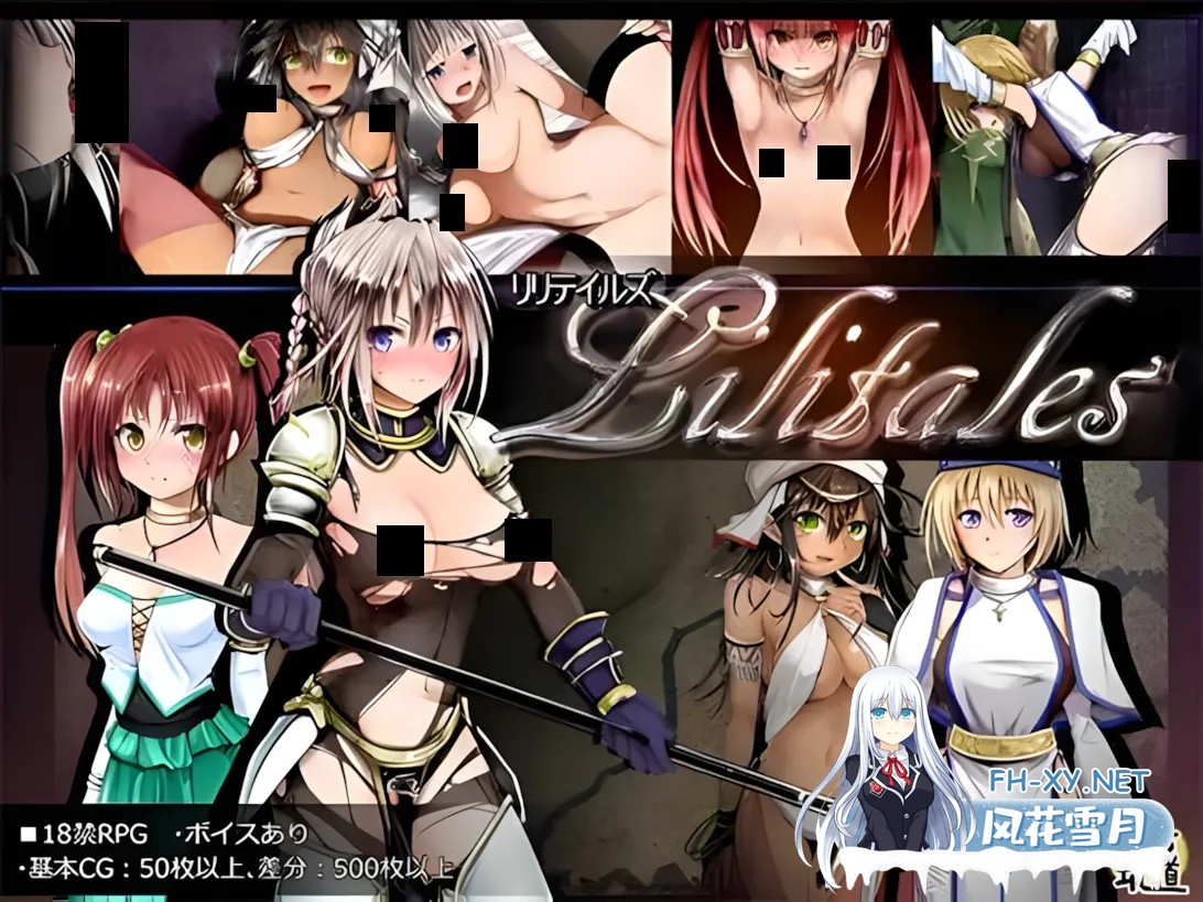 [爆款RPG/官中/动态]Lilitales -莉莉传说-Lilitales -リリテイルズ- Ver1.01 官方中文步兵版+全CG存档[632M]-1.jpg