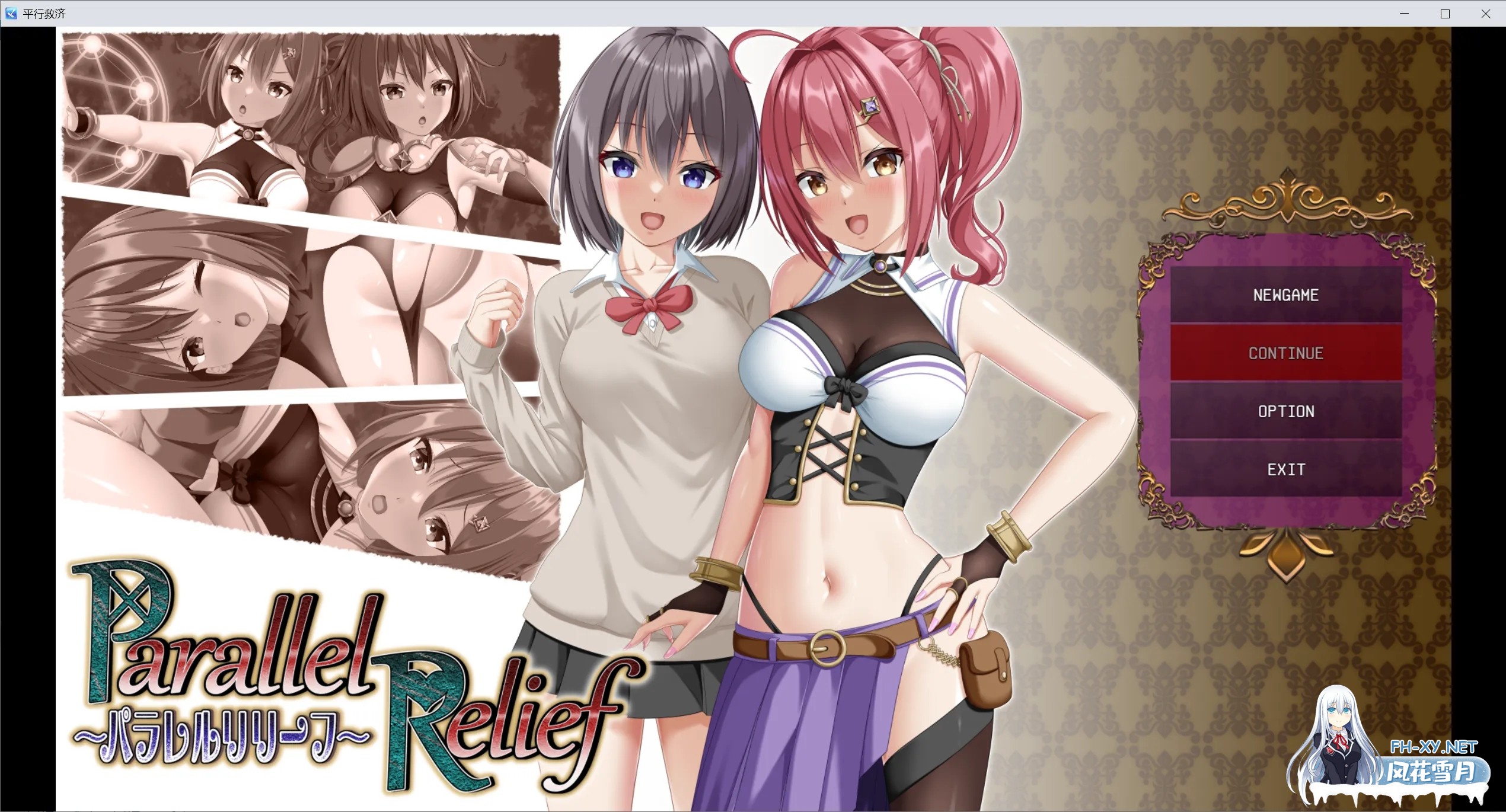 [日系RPG精品/汉化/NTR] 平行救济 パラレルリリーフ Mtool汉化[2.52G]-2.jpg
