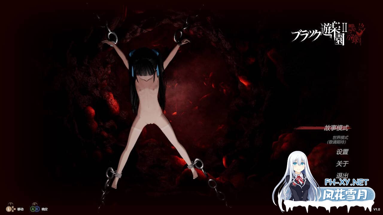 [3D/官中]黑暗游乐园II：默示录 ブラック遊楽園II: 黙示録 Ver250620[3.6G]-1.jpg