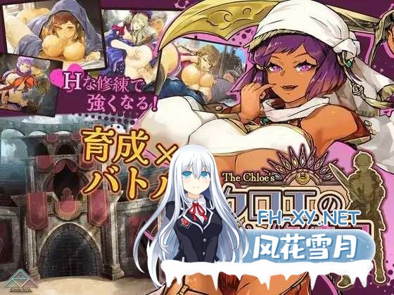 [日式RPG/AI汉化] 克罗艾的淫邪修炼记/クロエの淫らな修練記 Ver25.06.30 AI汉化版 [1.35G]-2.jpg