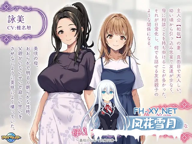 [日式ADV/AI汉化/拔作]和睦的母女3p同居生活~在婆婆的指导下夫妻圆满 仲良し母娘と3P同居生活 ～義母の指導で夫婦円満 Claude-3.5汉化版[500M/CV]-2.jpg