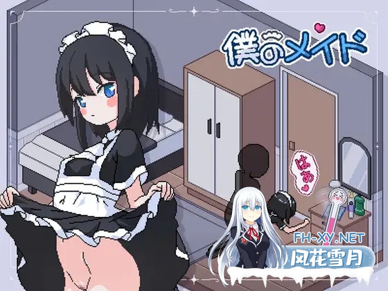 [日式SLG/动态] 我的女仆 僕のメイド 机翻版 [1.50G/百度]-1.jpg