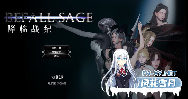 [大型精品RPG/动态/官中/3D/多P/口交]降临战纪/Befall Saga[Ver0.9.14+破解作弊版][PC+安卓/24G]-2.jpg